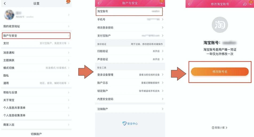 2021淘宝账号名修改诀窍,淘宝修改账号名还是显示旧名