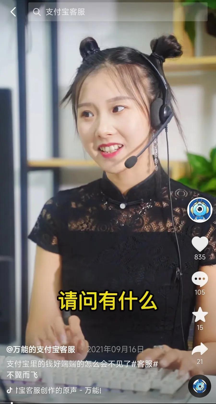 抖音“小米直播间”中的米米是原“万能的支付宝客服”中的小*牙虎**