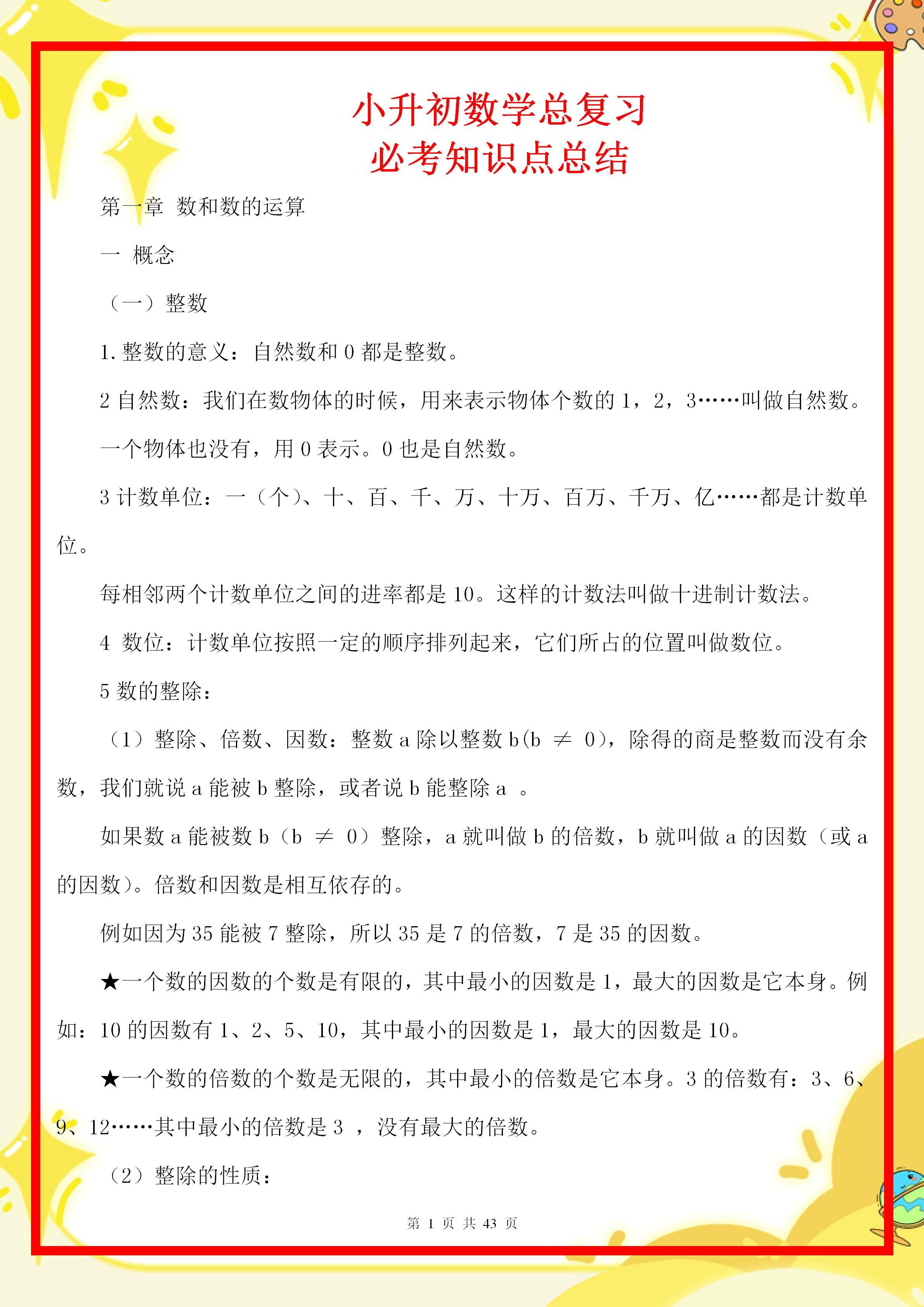六年级上册数学总复习知识点,六年级上册数学1-3单元知识点总结