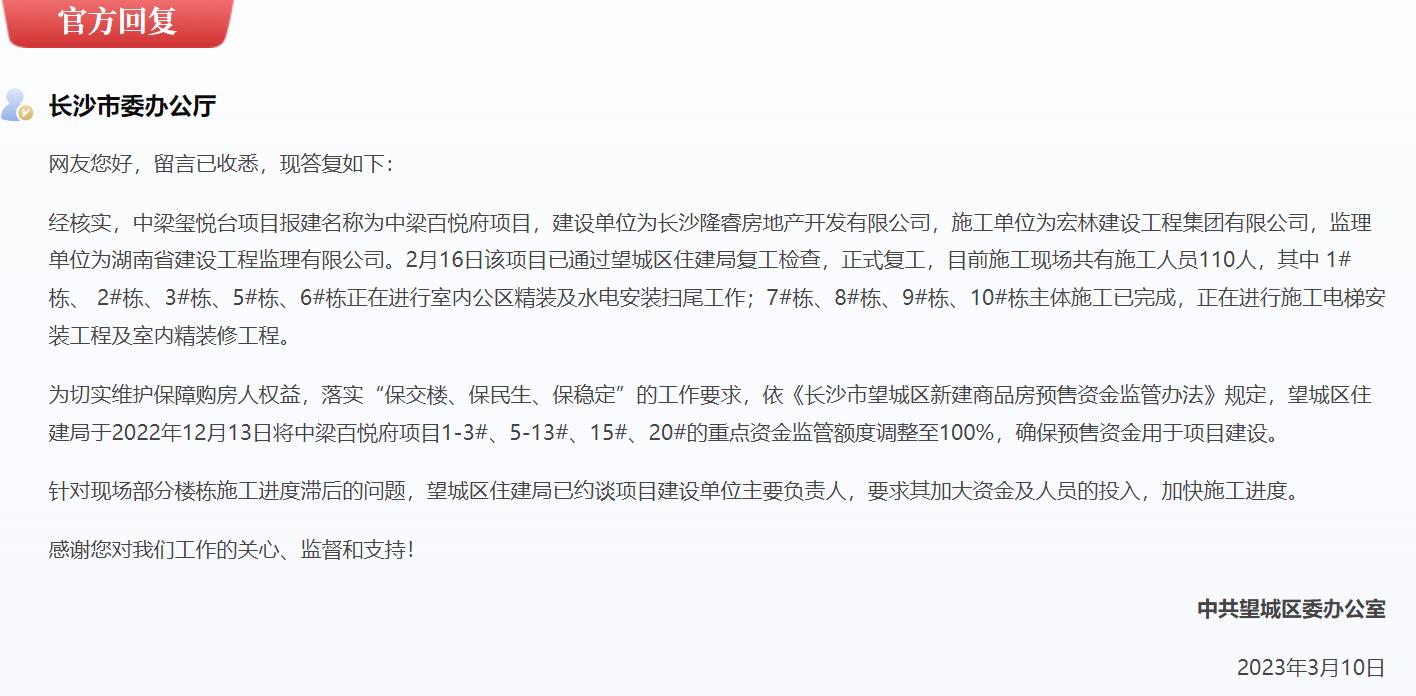 长沙恒大御景天下三期延期交房吗,长沙有质量问题的楼盘