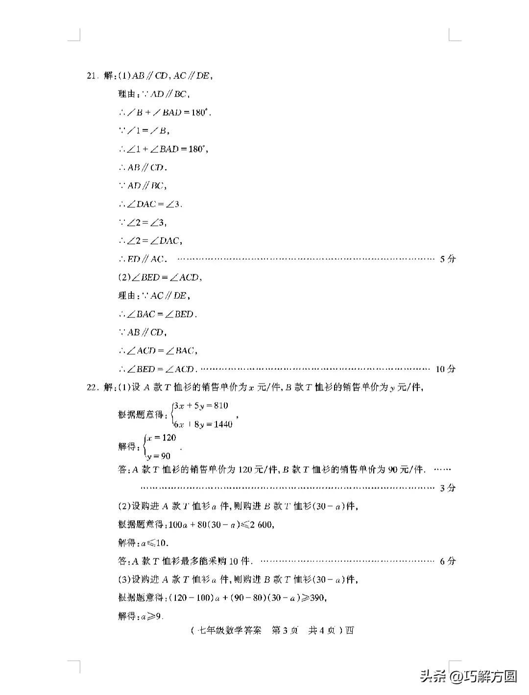 2023六年级上册数学期末考试试卷,2023至2024数学期末考试试卷七上