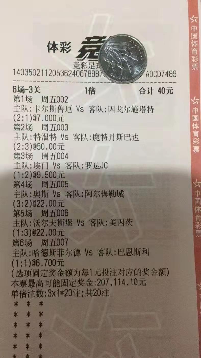 竞彩足球今日推荐实单图片,竞彩足球高倍实单今天