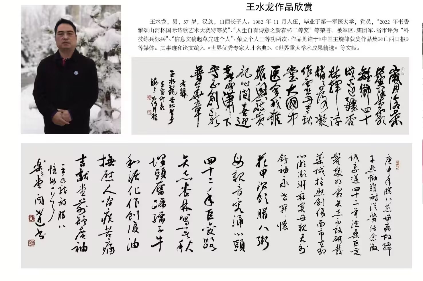 王水龙北京海淀,大同市王水龙