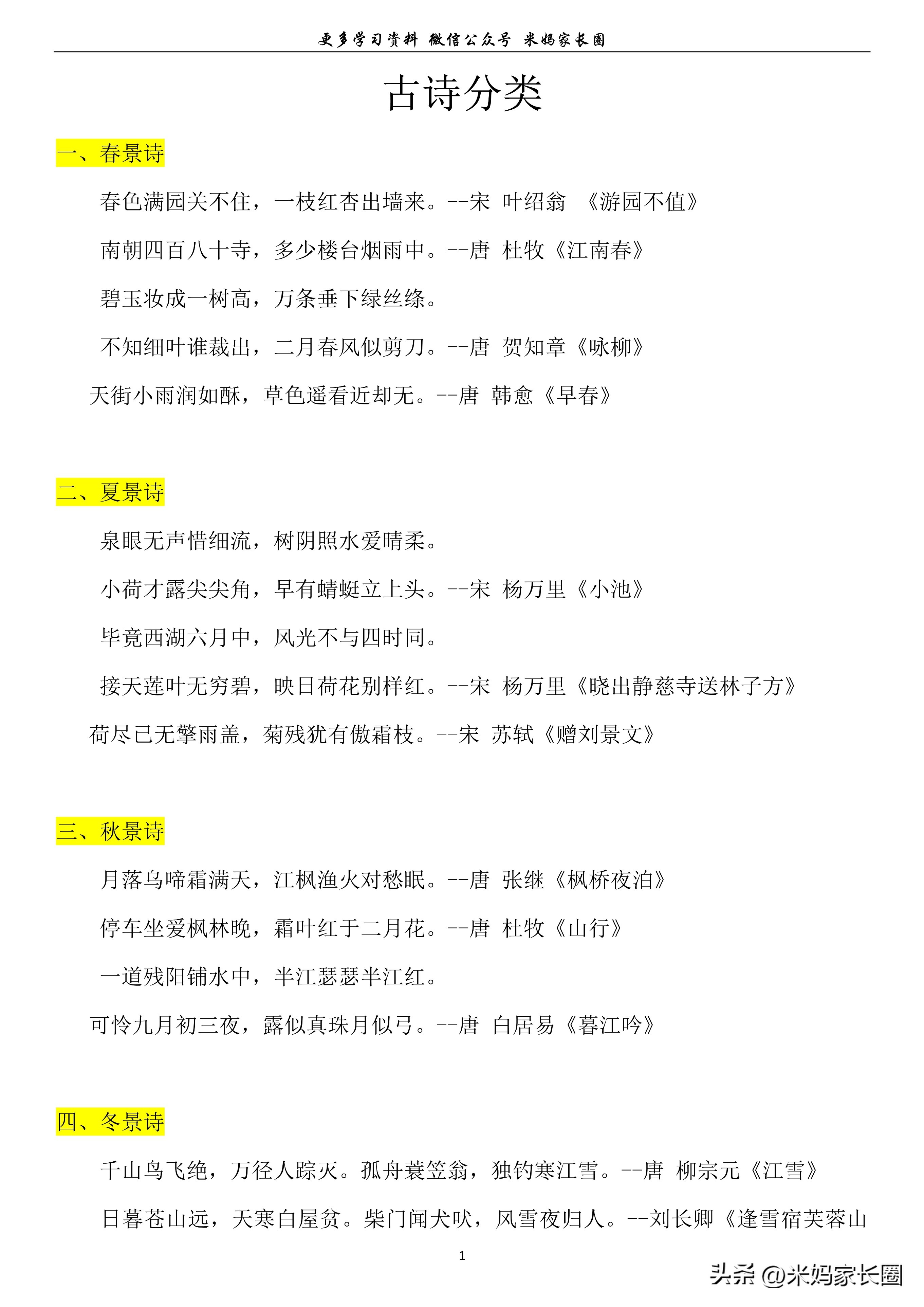 小学语文知识积累大全新版,小学语文日积月累知识点汇总