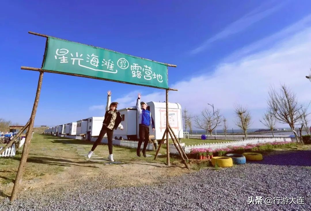 面朝大海,露营自由!5大营地,大连人独有的小欢喜来了