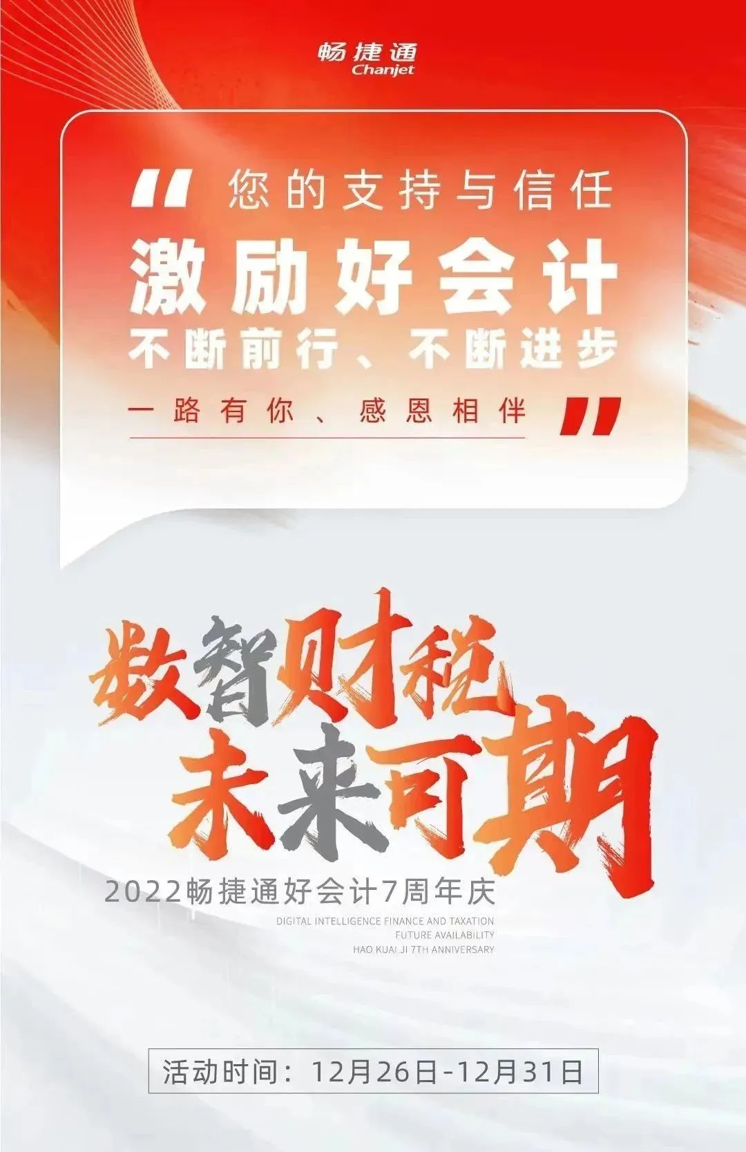 好会计成就企业智慧财税应用,好会计智能财税软件转型