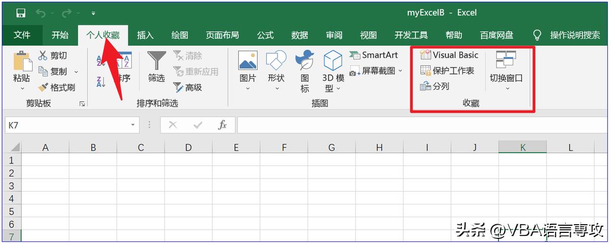 YZ03工具：高版本Excel的自定义菜单