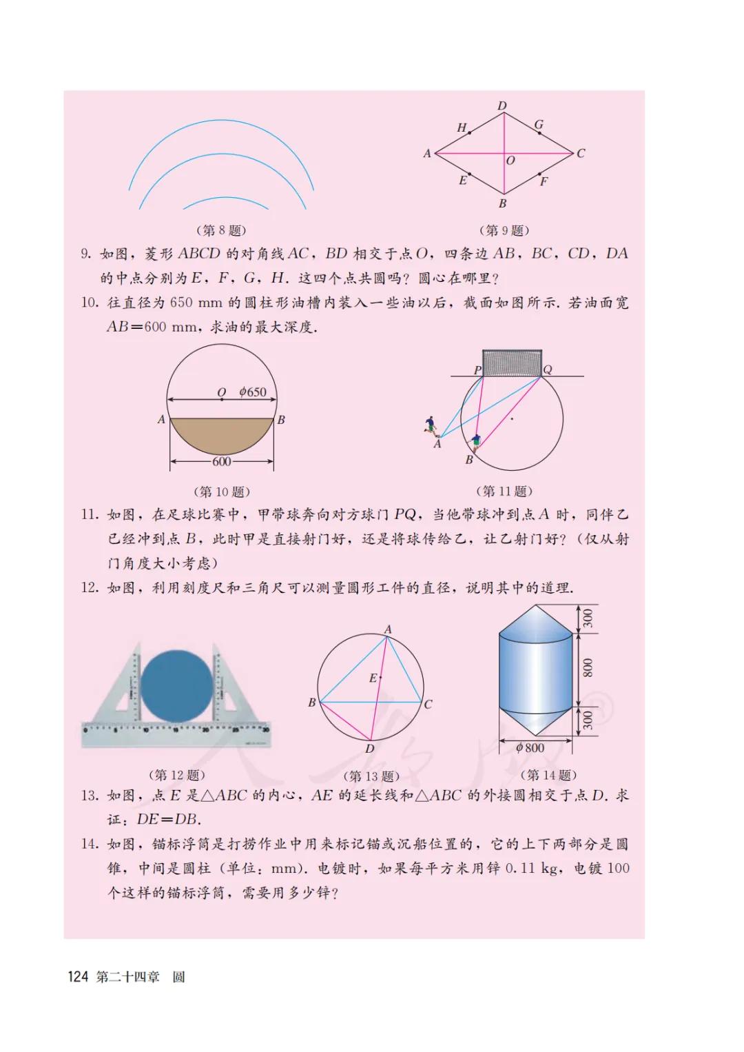 人教版初三上册数学课本目录,初三九年级上册数学书人教版