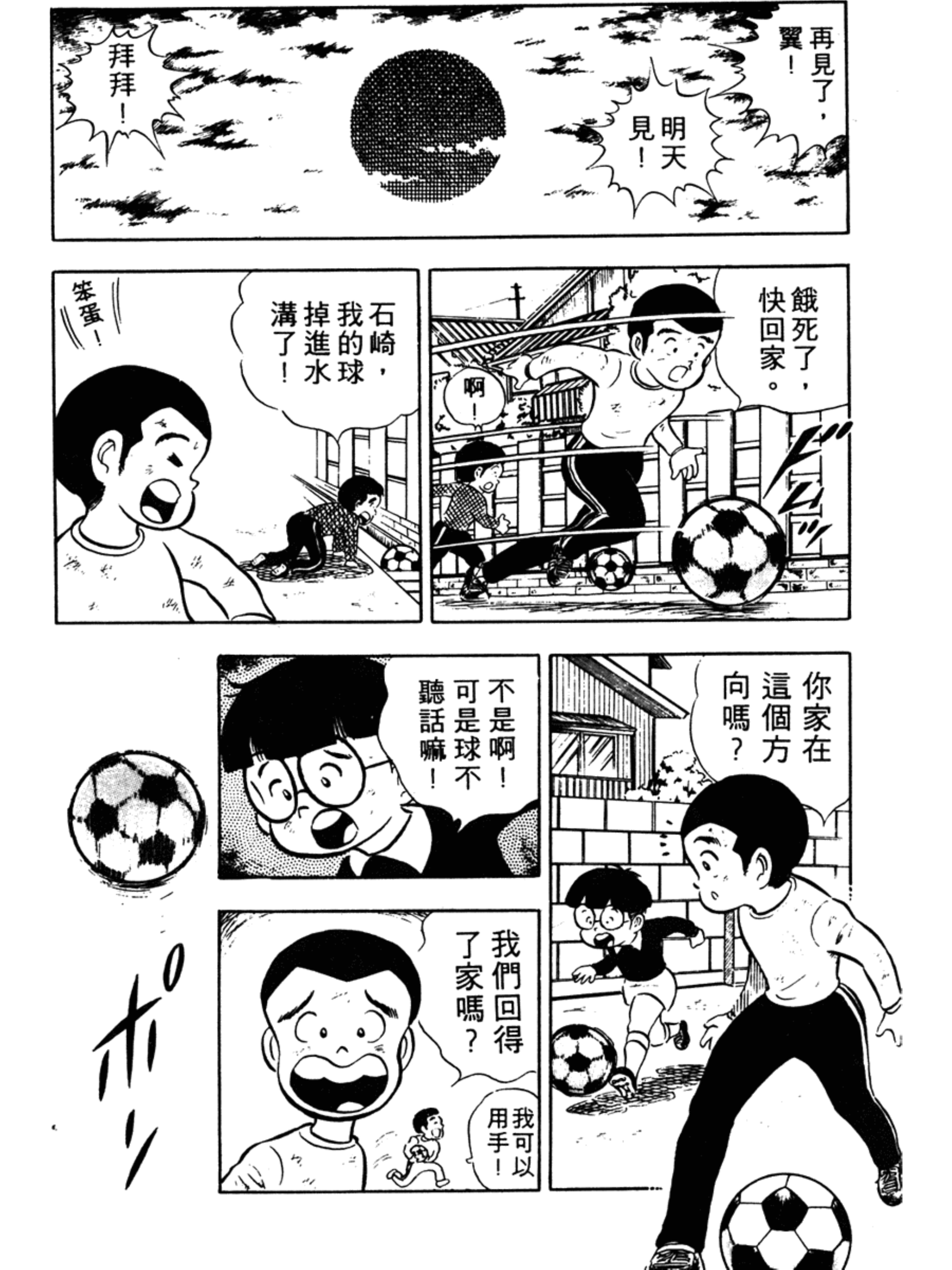 足球小将小学篇第六集,足球小将合集初中篇