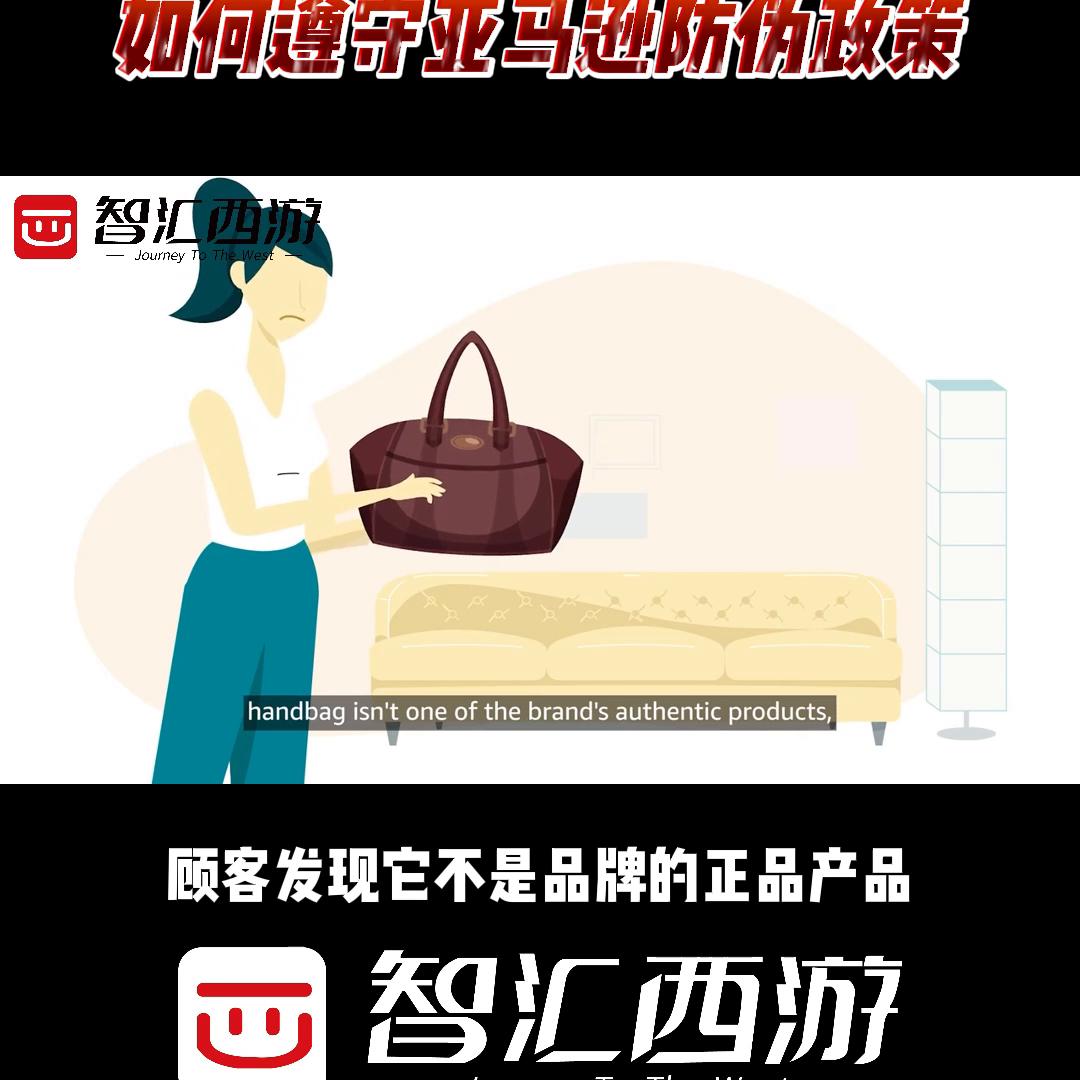 亚马逊卖家必看！如何遵守亚马逊防伪政策#跨境电商亚马逊