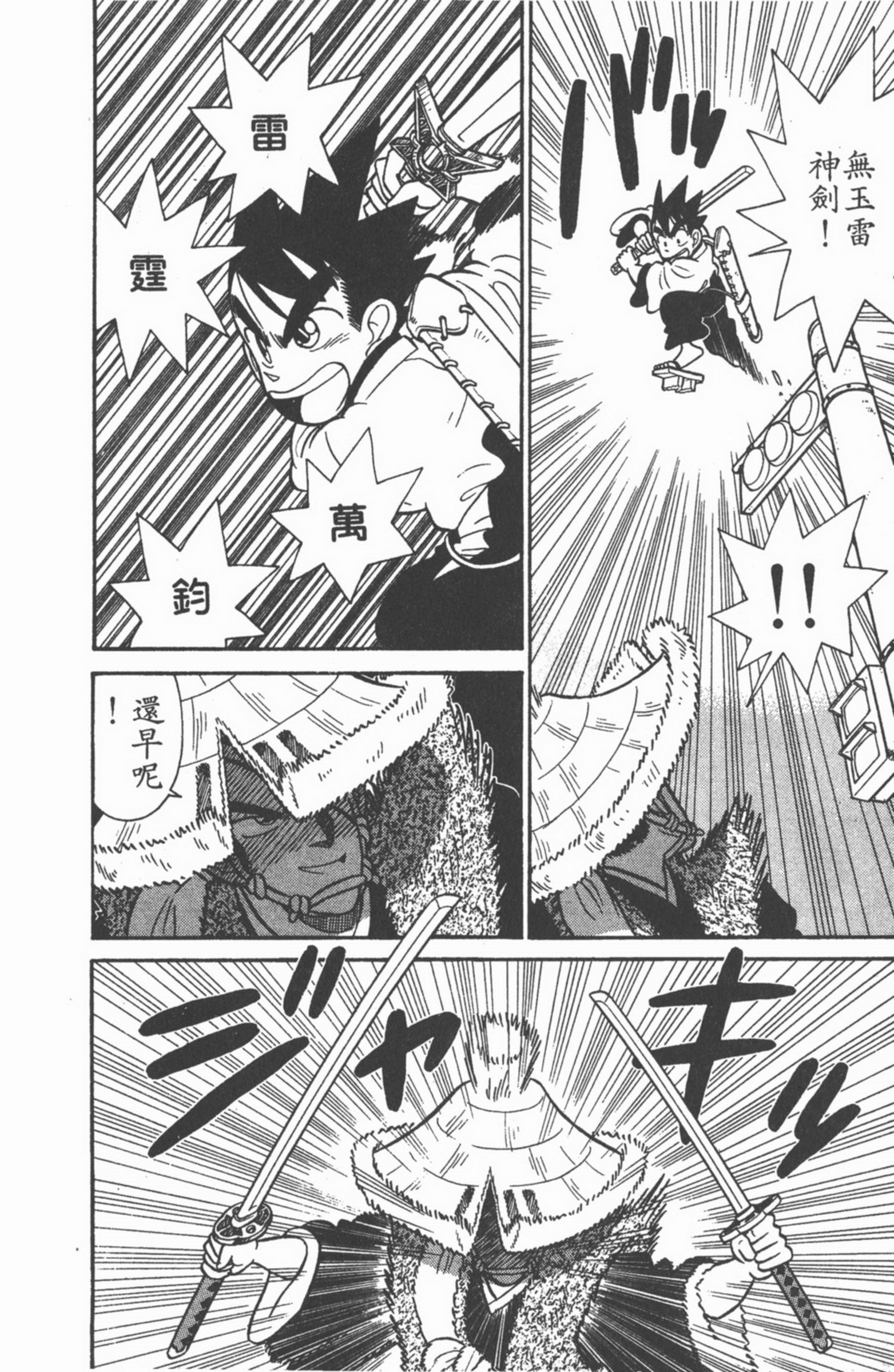 九龙珠台版卷010上