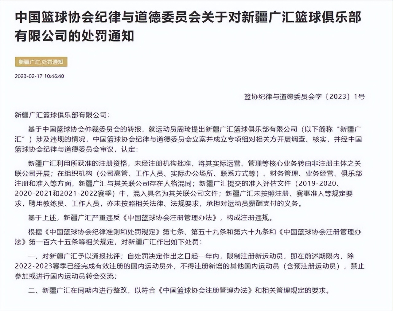 周琦现在身体状态,周琦恢复自由身了吗