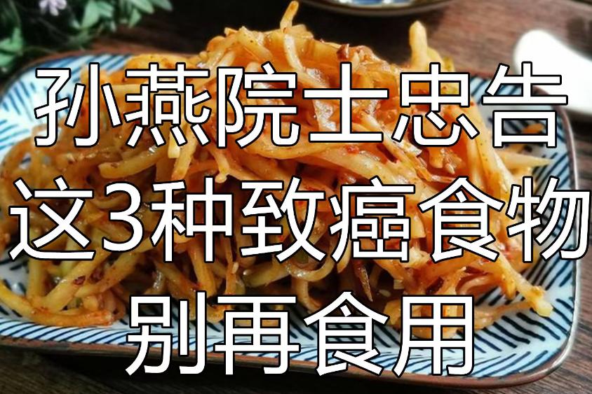 孙燕院士五大防癌秘诀,孙燕院士谈癌病