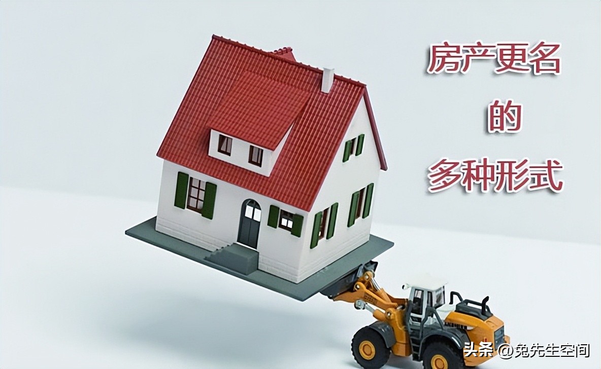 一手合同更名房敢买吗,更名房能买吗有什么风险