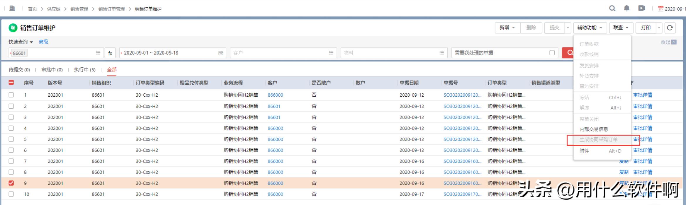 「产品应用案例」用友NCC之购销协同业务--陕西用友软件服务中心