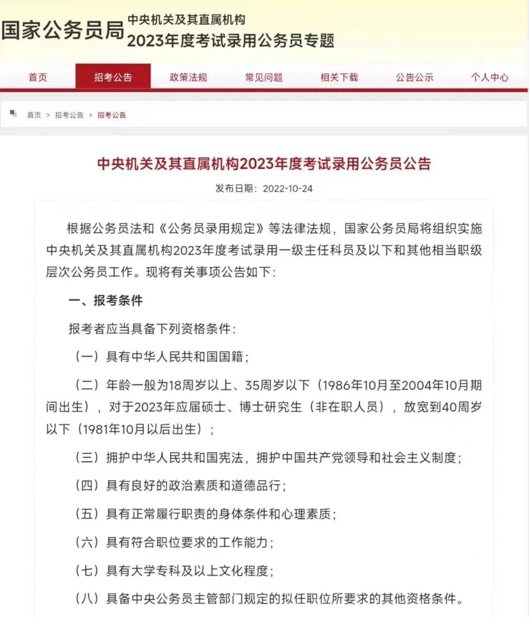 国考审计署报考条件,国考报名职位表2024