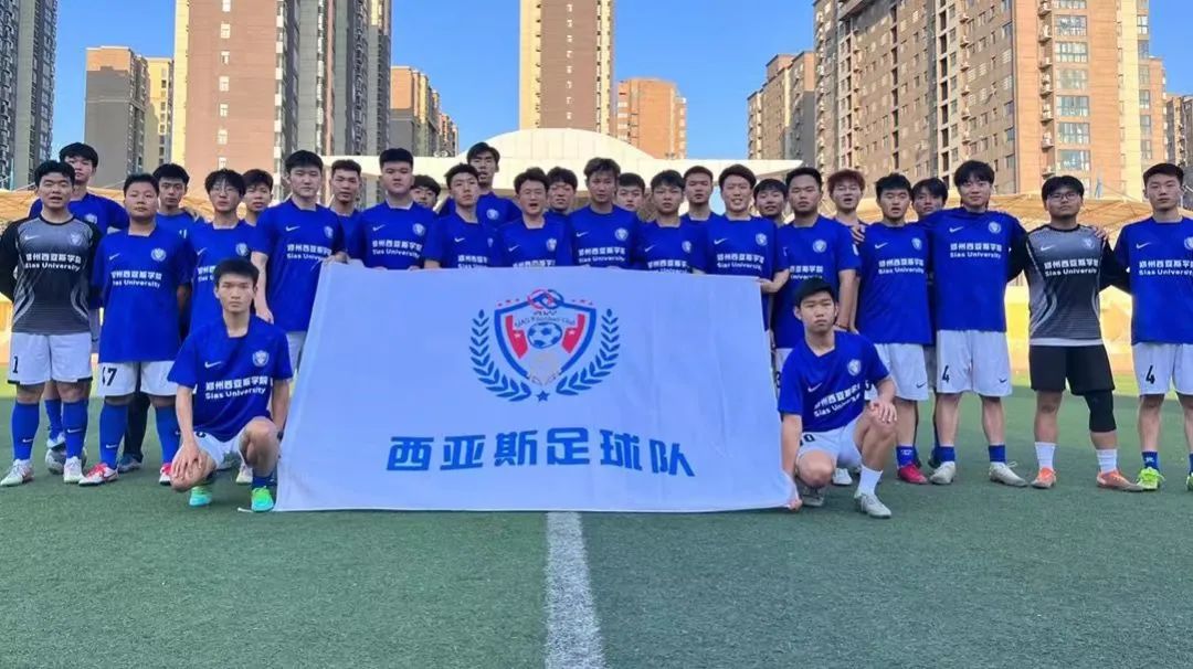 高校足球氛围解密,郑州西亚斯学院高中学习氛围