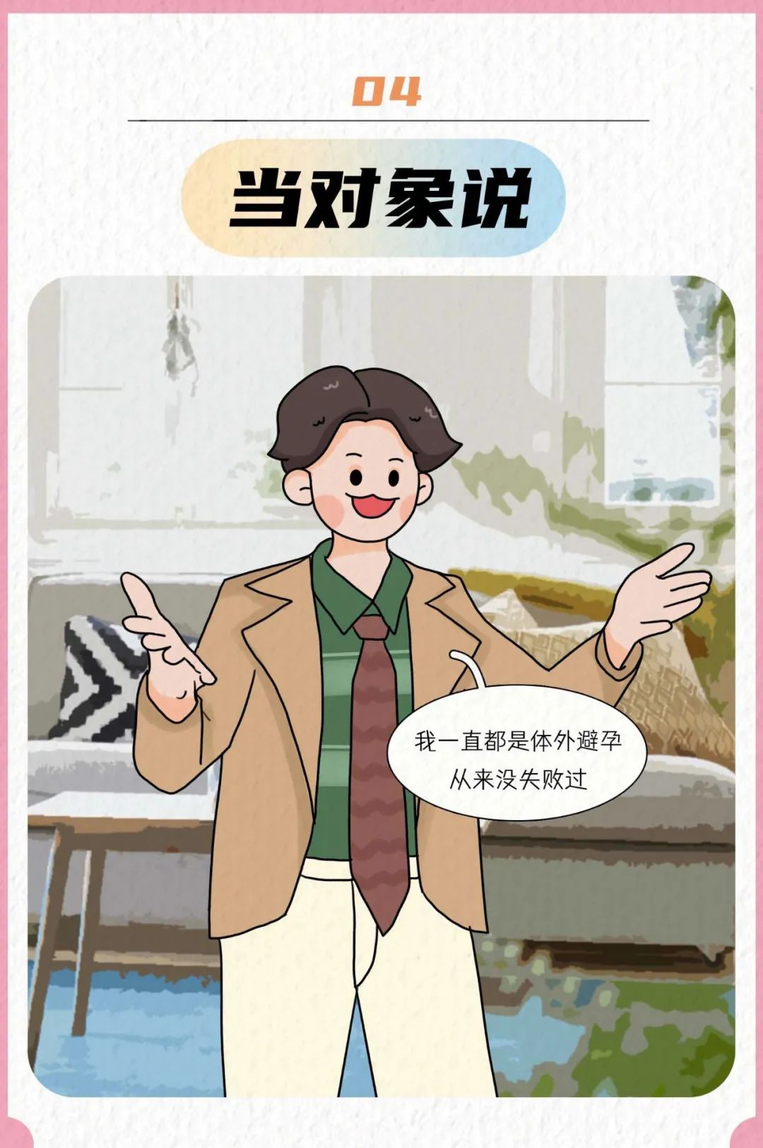 最容易怀孕的睡姿,容易怀孕的几个技巧