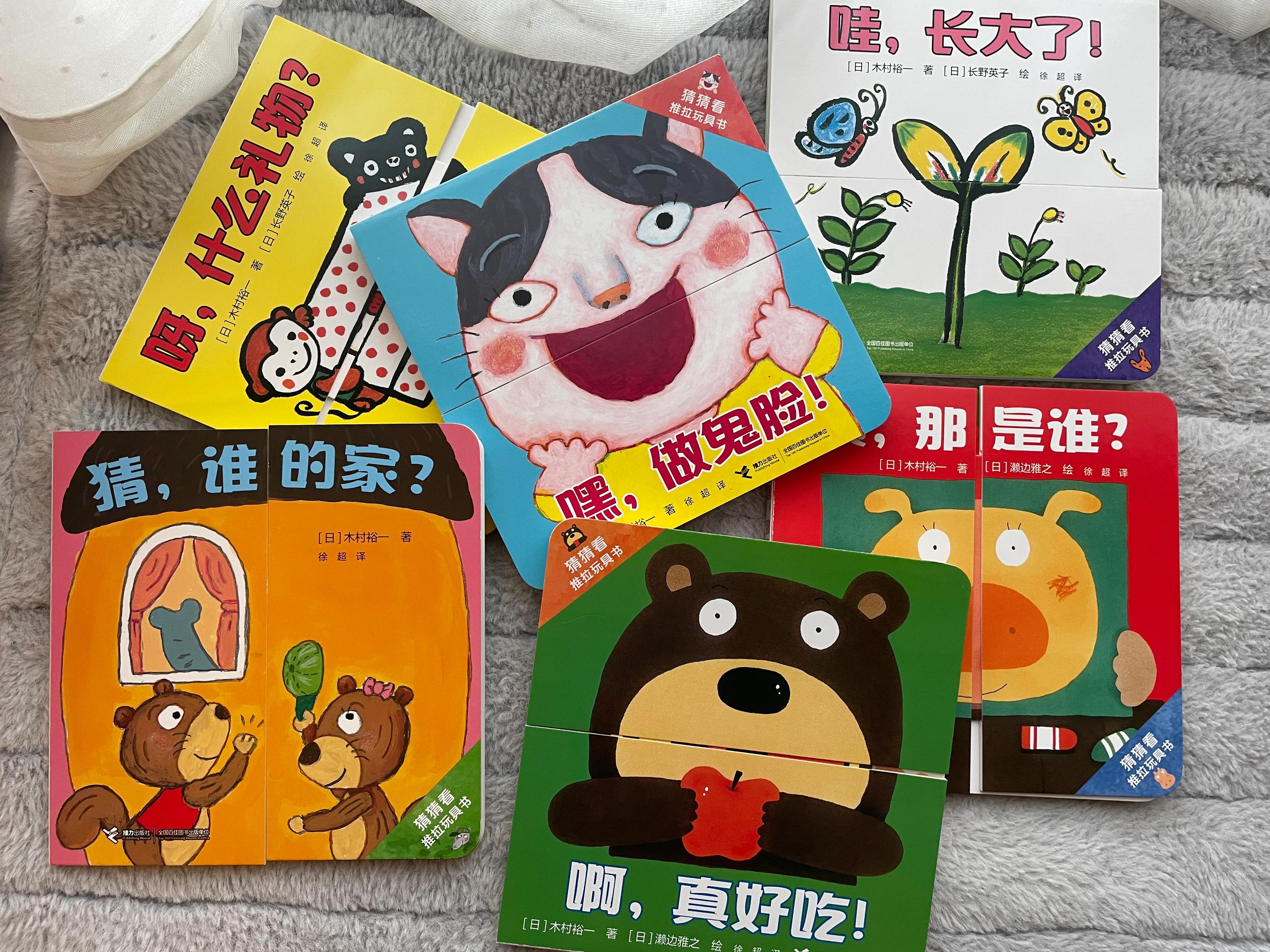 月亮老师的学前绘本推荐《猜猜看推拉玩具书》（二）