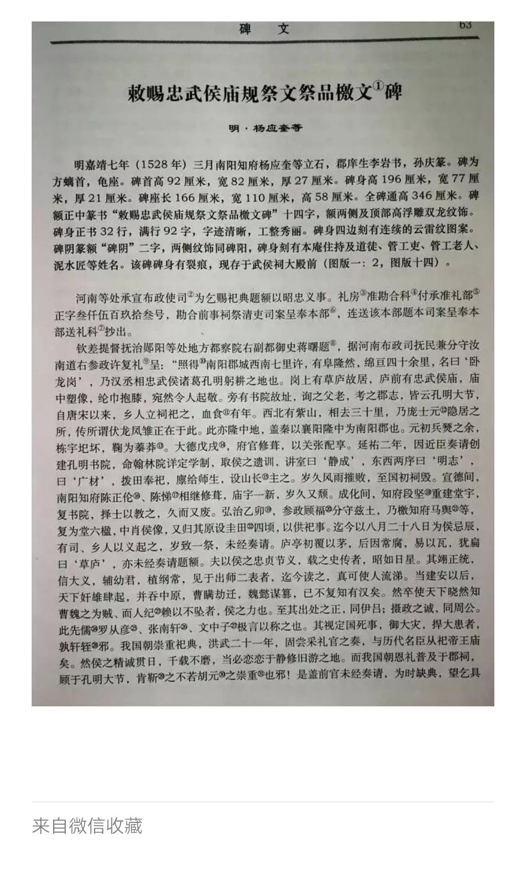 曰宛，曰宛中，隆，曰隆中，曰南阳，曰躬耕于南阳解密