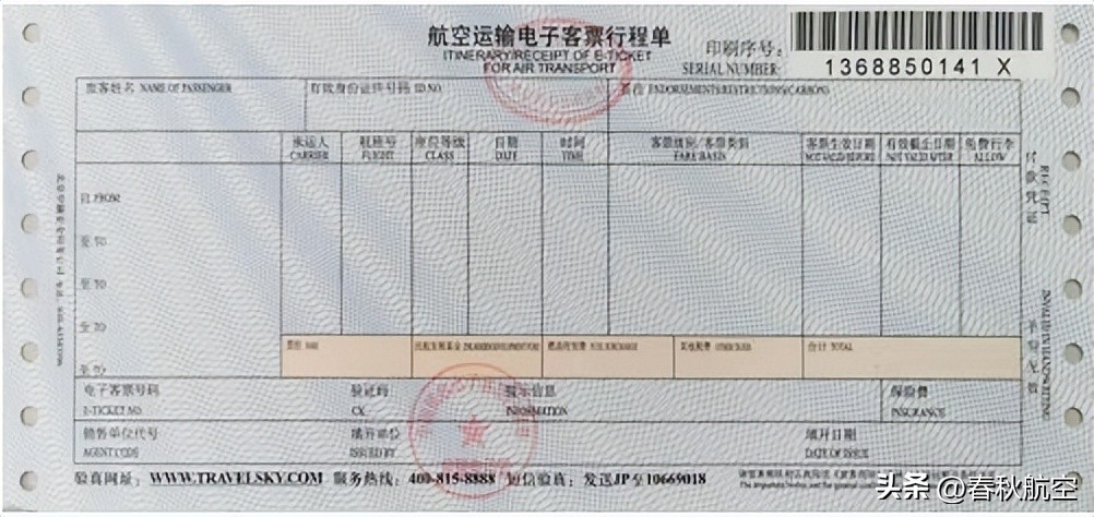 春秋航空机票报销凭证怎么获取,春秋航空机票电子发票怎么重开