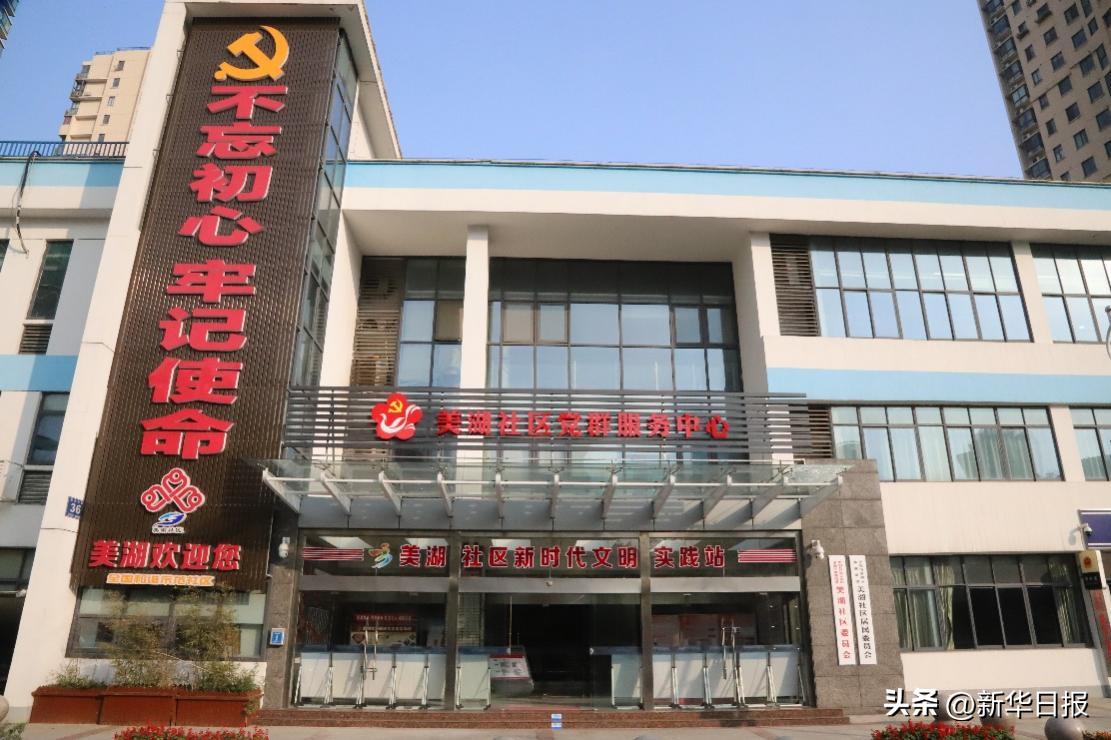 红耀湖湾（2）丨*党**建引领“三网融合”兜起美湖百姓幸福生活