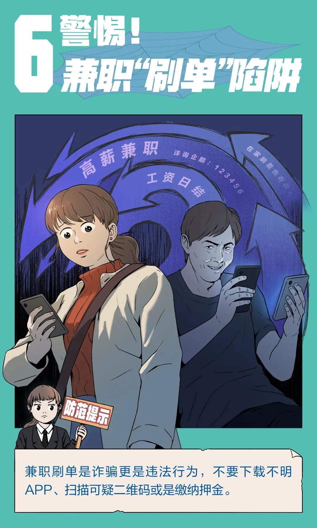 求职必看10大招聘陷阱一定要当心,注意求职过程中千万警惕这些骗局