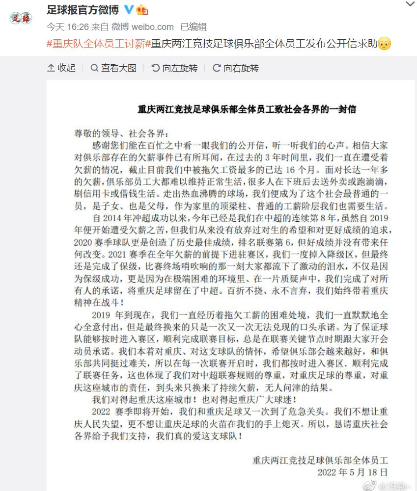 今日重庆两江竞技队消息,重庆两江竞技队保级成功