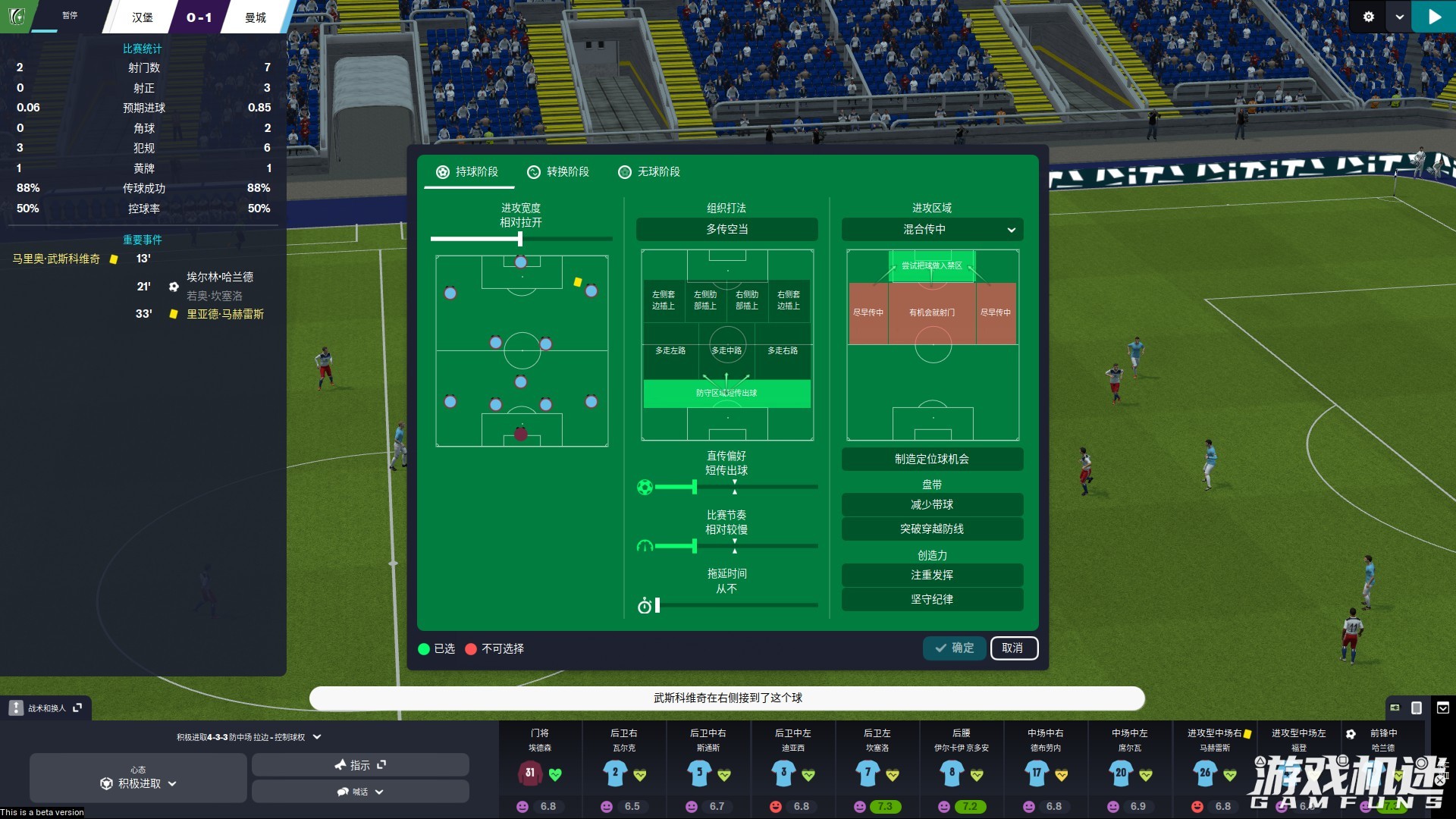 足球经理2021战术分享,足球经理2024入门攻略