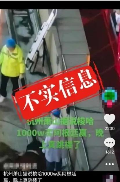 男子买彩票全投阿根廷,男子赌球输1800万元跳楼当地回应