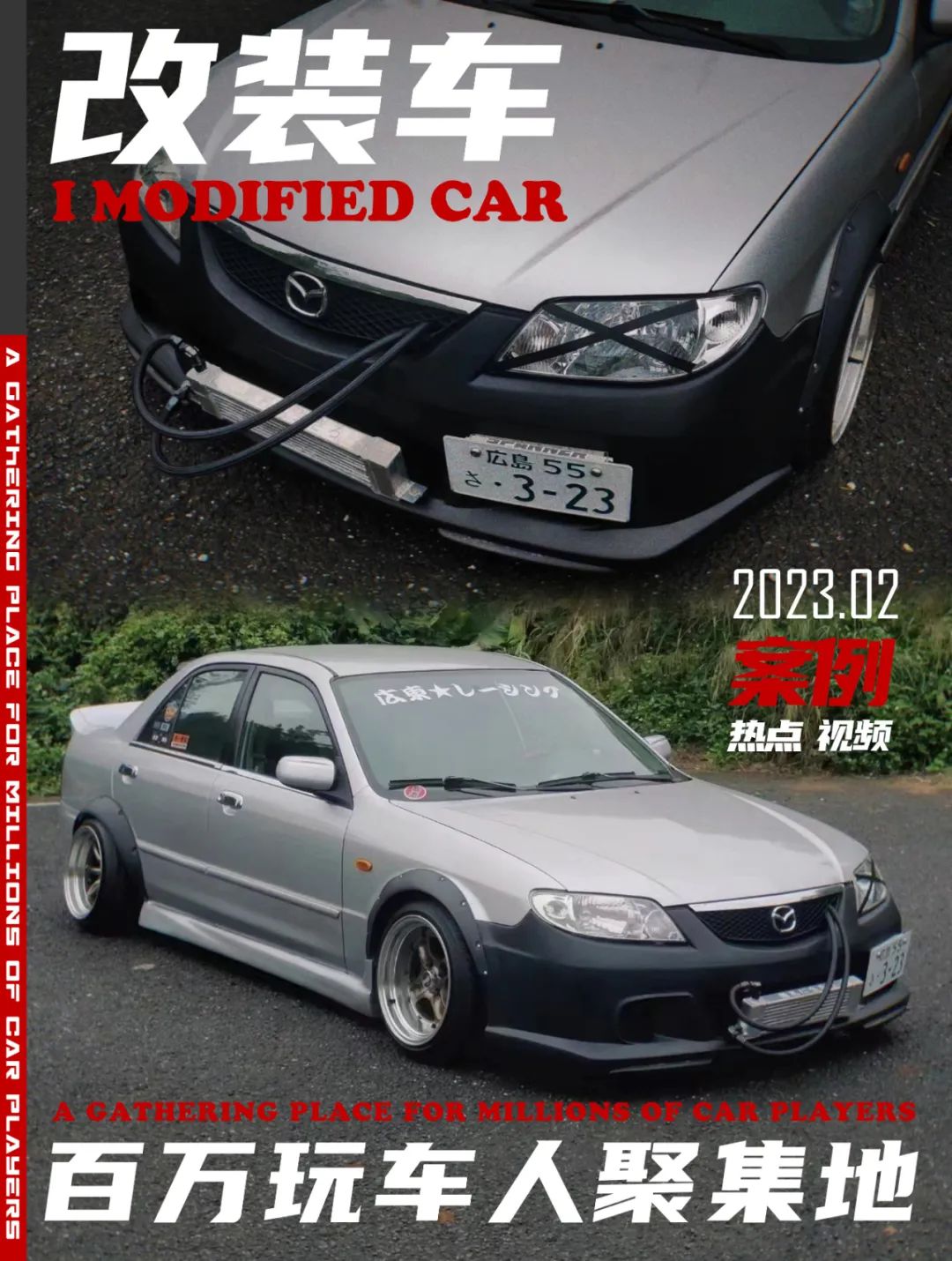 马自达323玩漂移,马自达323狂飙