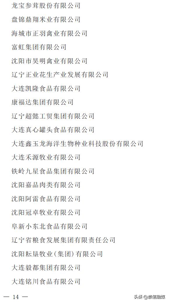 2023年农业产业化龙头企业名单,农业产业化国家重点龙头企业