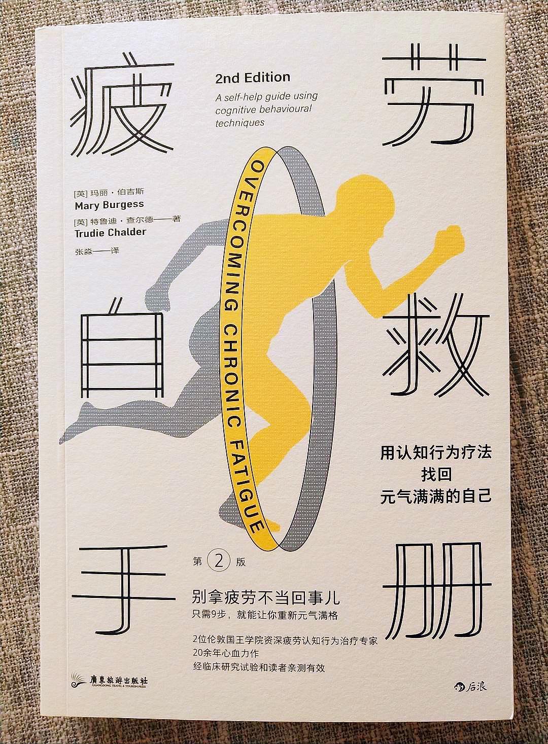 综合疲劳症，可以自救吗？