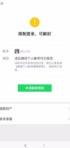微信被封号怎么解封最快方法,苹果手机微信被封号怎么解封