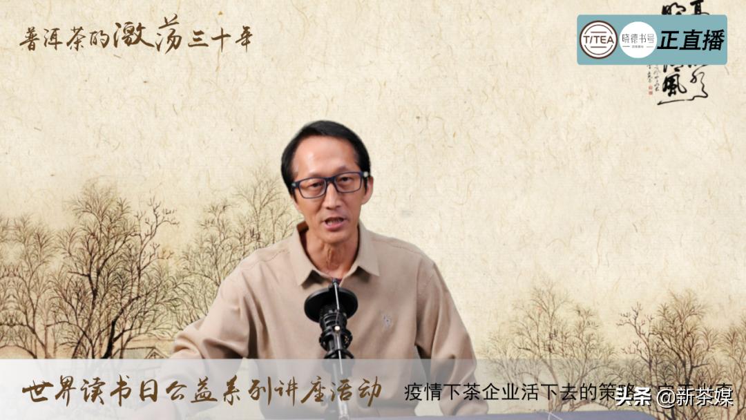 守正出奇|方一知：疫情下茶企业活下去的策略