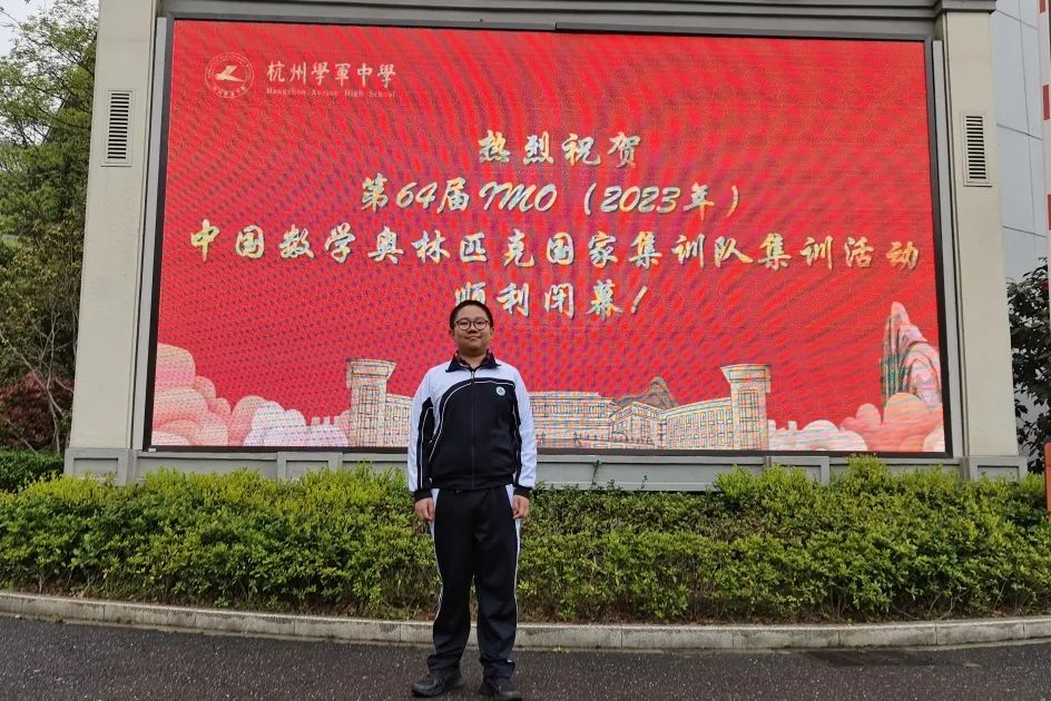 广东唯一！深中学子入选第64届国际数学奥林匹克中国国家队！