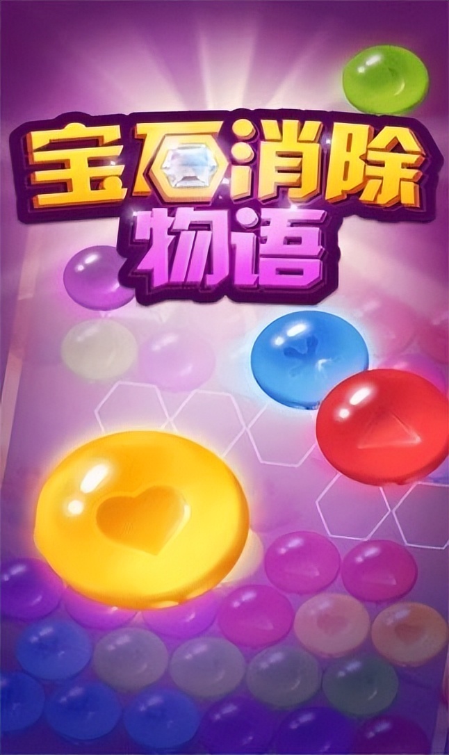 好玩的消除游戏推荐,魔性消除类游戏