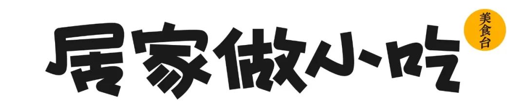 疫情美食做法大赛,疫情厨艺提升