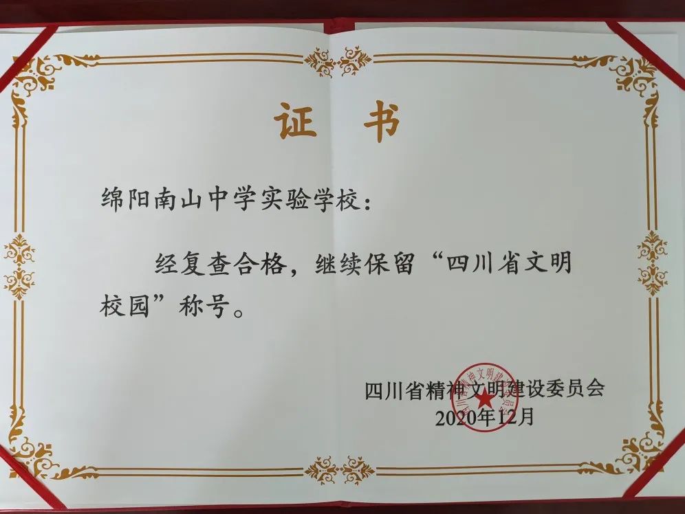 绵阳南实中学实验学校和南山双语,绵阳南山中学实验学校