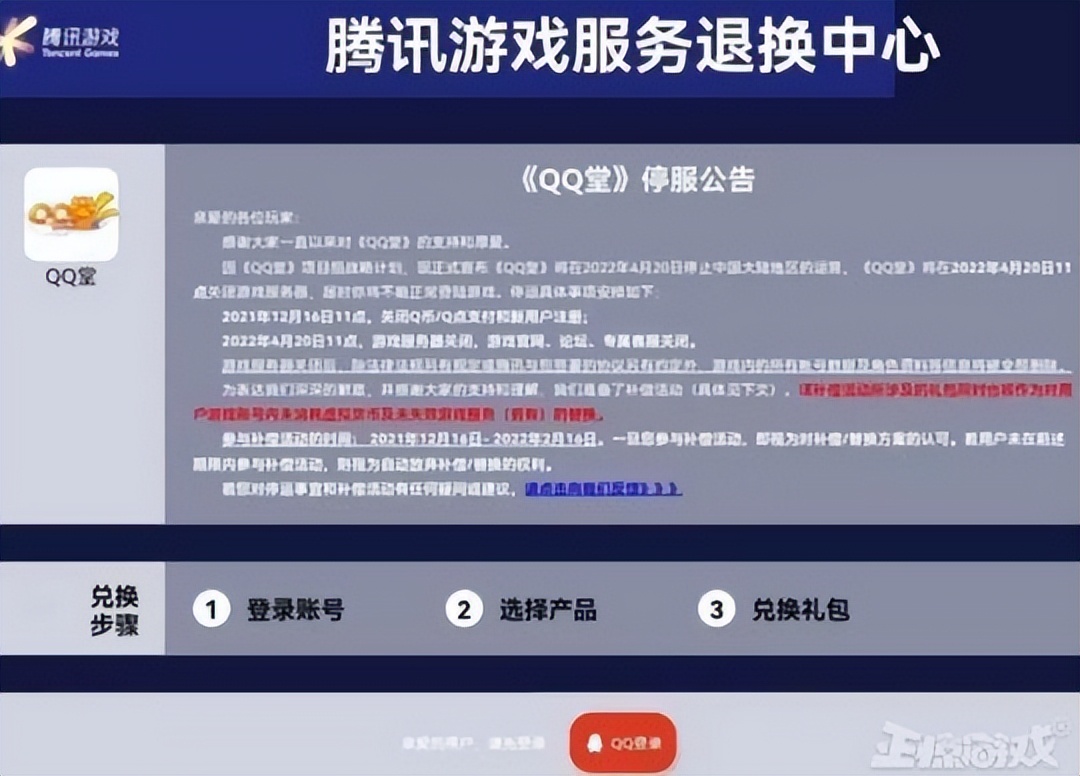 qq堂什么时候停运,qq堂正式停运公告