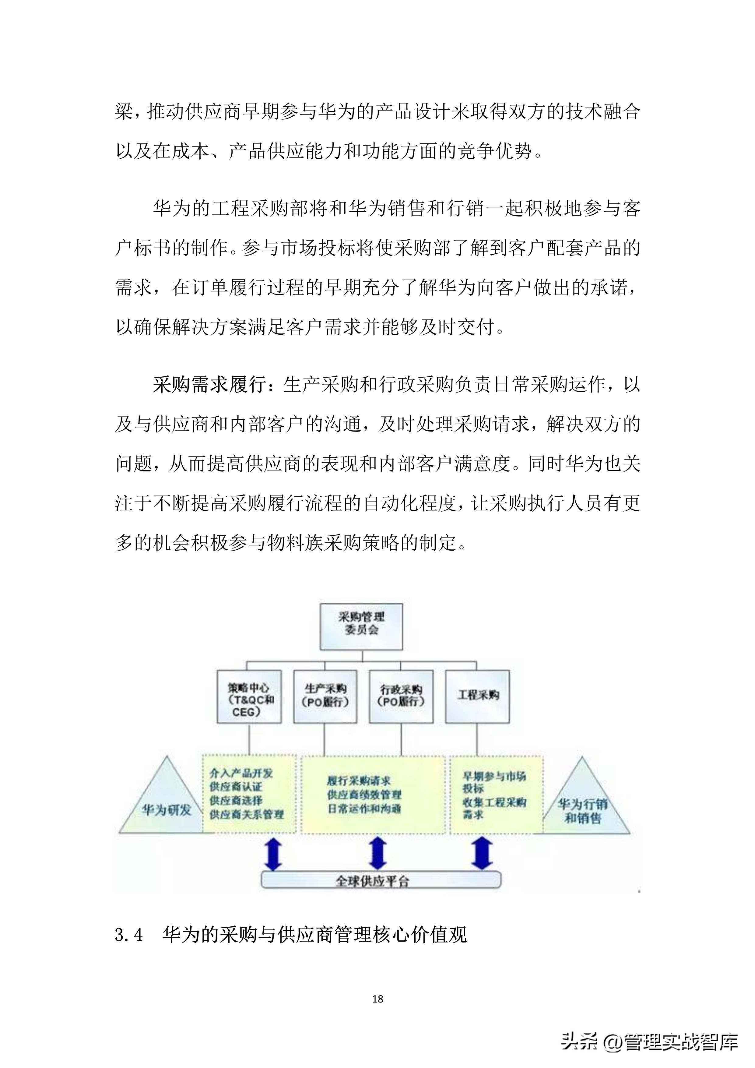 华为采购管理的总体运营管理方面,华为最新采购流程及管理