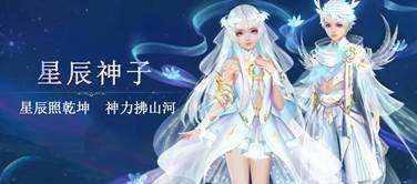 魔域手游星辰神子宝宝选择,魔域手游星辰神子伤害怎么打