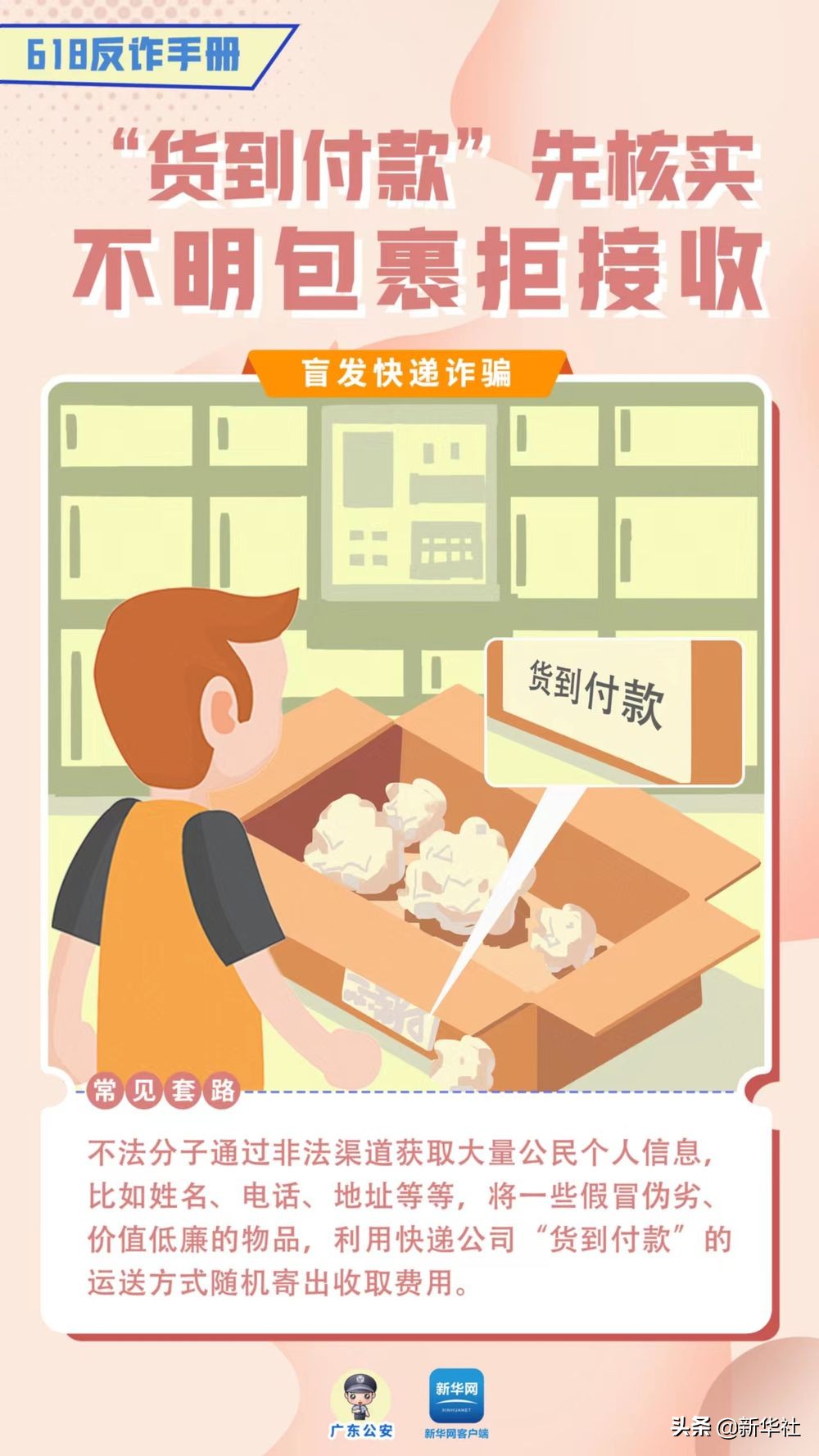 警方提醒注意的诈骗手段,公安提醒警惕4种涉网骗局