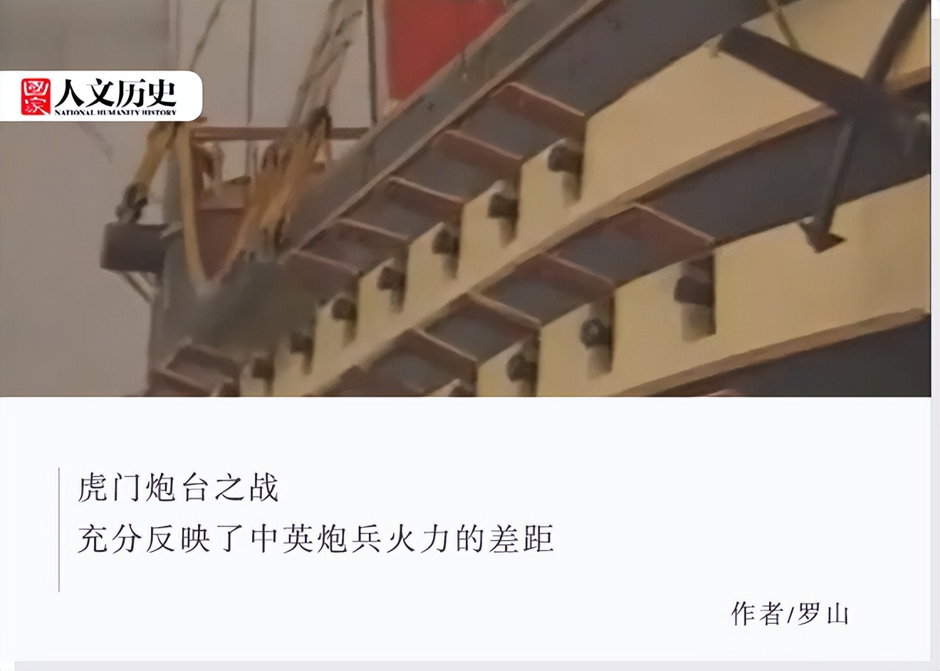 *片鸦**战争时，英军究竟“炮利”到什么程度？