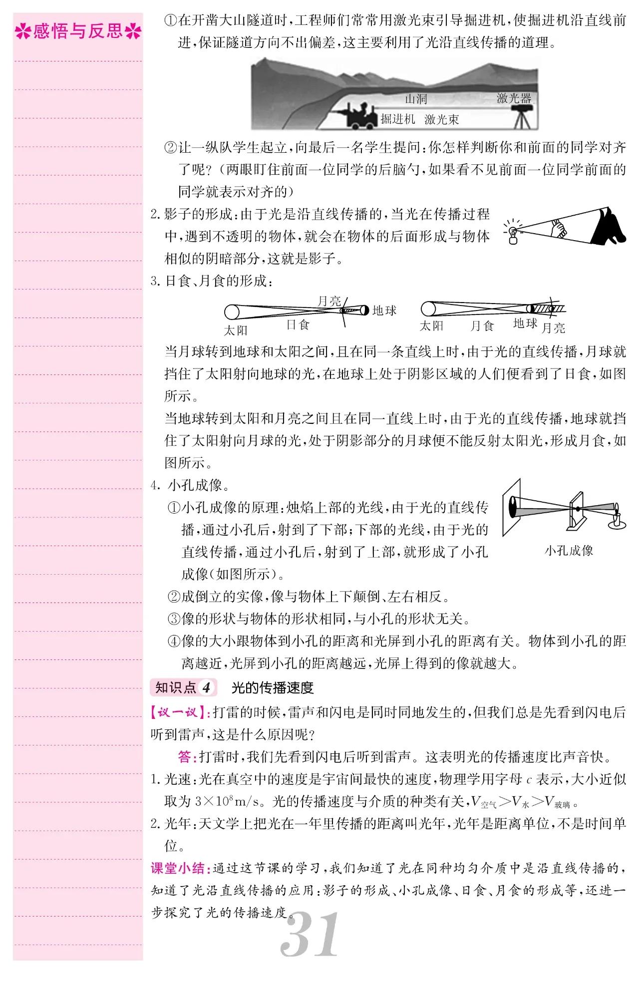 初中八上物理课,初中八年级上物理全套精讲