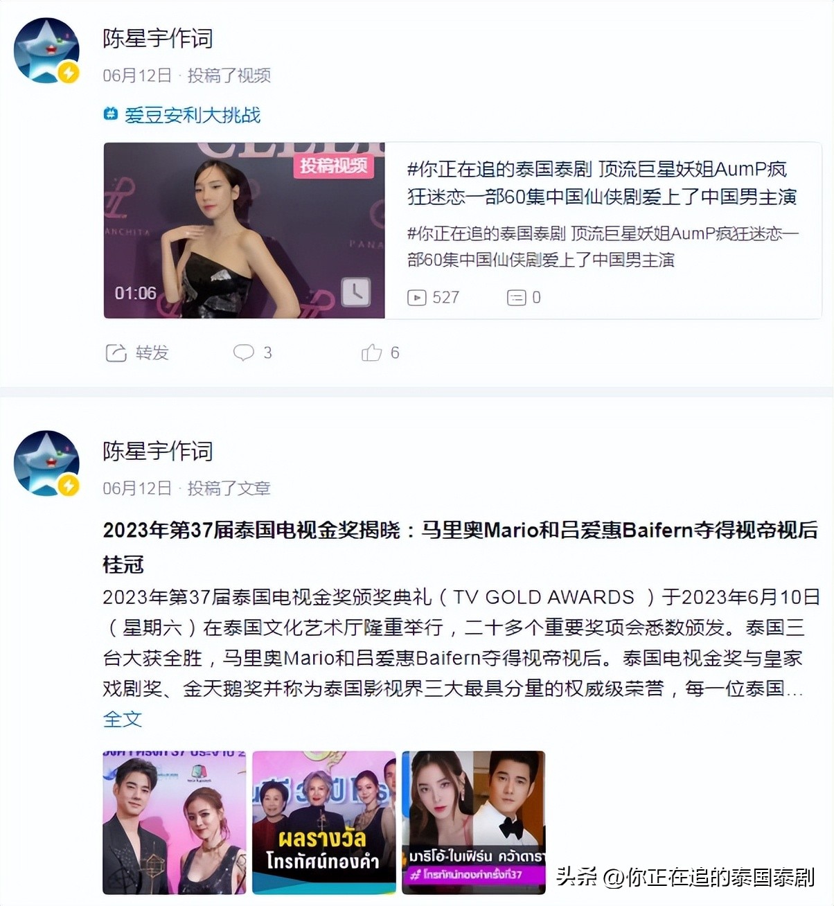 泰国陈星宇,泰国娱乐新闻简讯