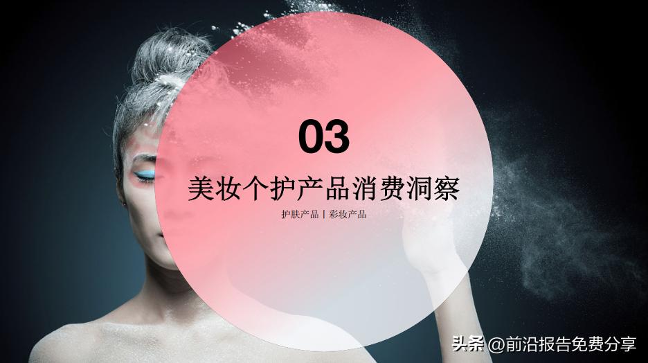 2020小红书年中美妆行业洞察报告,2023小红书美妆行业月报