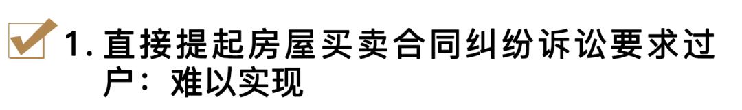 赣州动迁安置房如何过户,防不胜防的房子