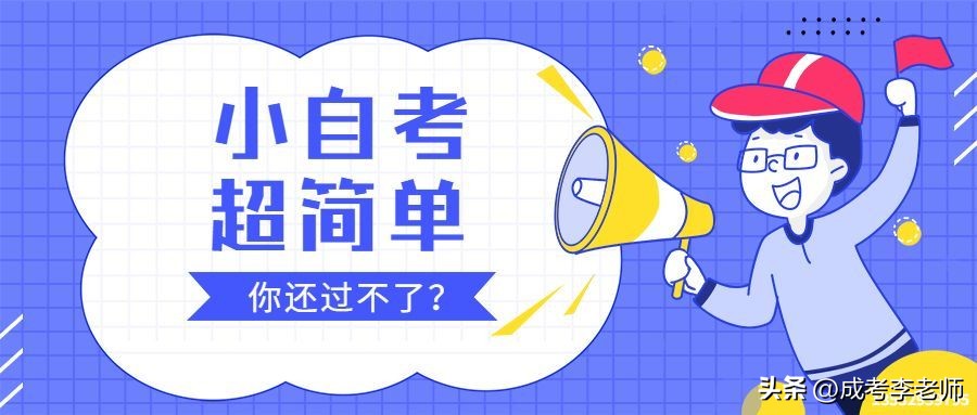 视觉传达设计自考本科广东,广东省视觉传达小自考要考几门
