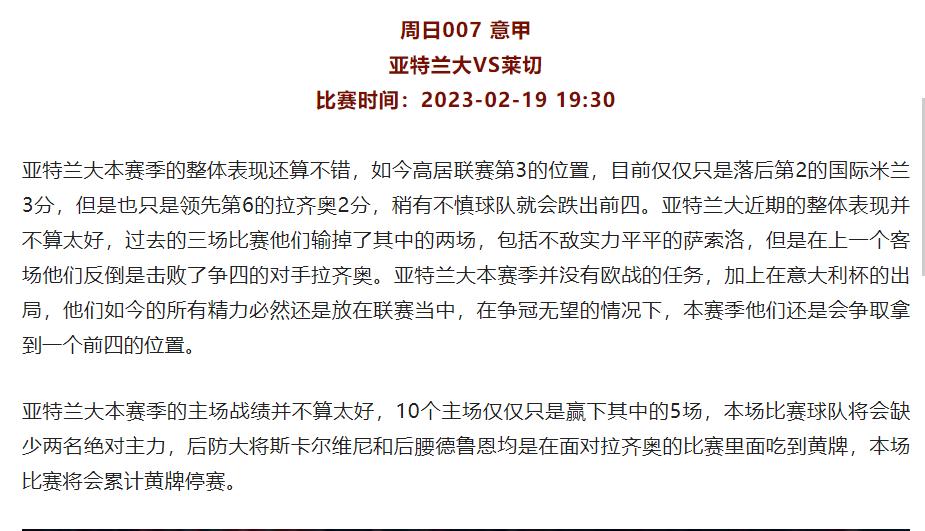 英超竞彩推荐莱切斯特城vs西布罗,竞彩足球比分推荐亚特兰大